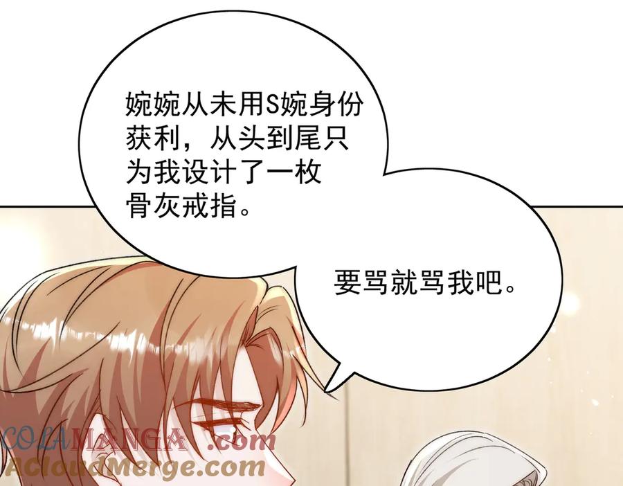 折腰 第100话 金蝉脱壳之计 第43页
