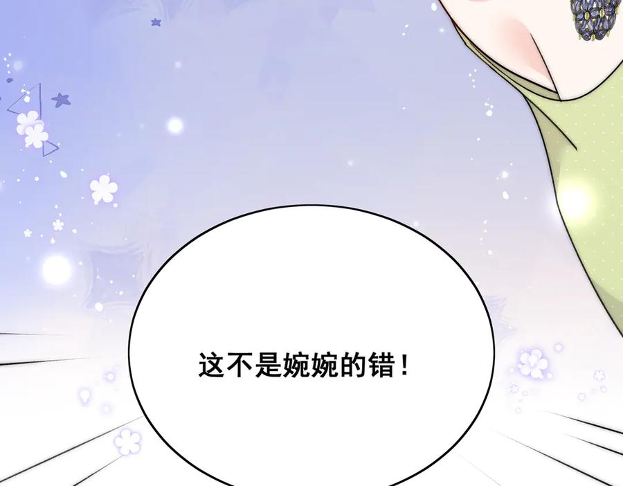 折腰 第100话 金蝉脱壳之计 第21页