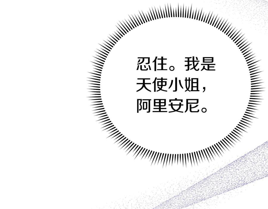 《小姐不愿意》第11话 小插曲 第144页