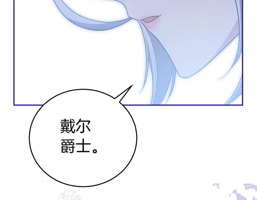 《小姐不愿意》第11话 小插曲 第147页