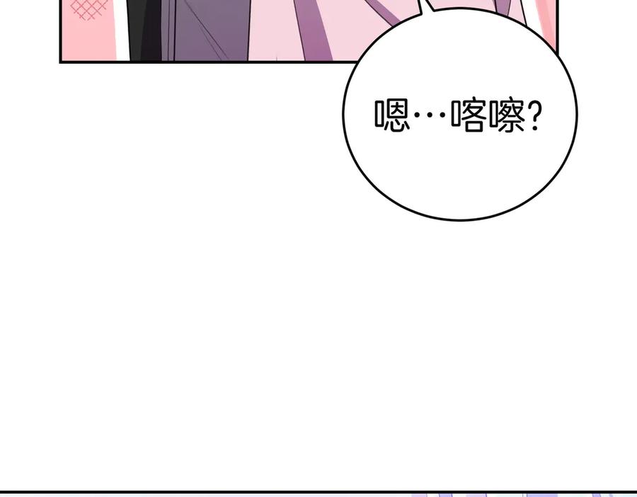 《小姐不愿意》第11话 小插曲 第132页