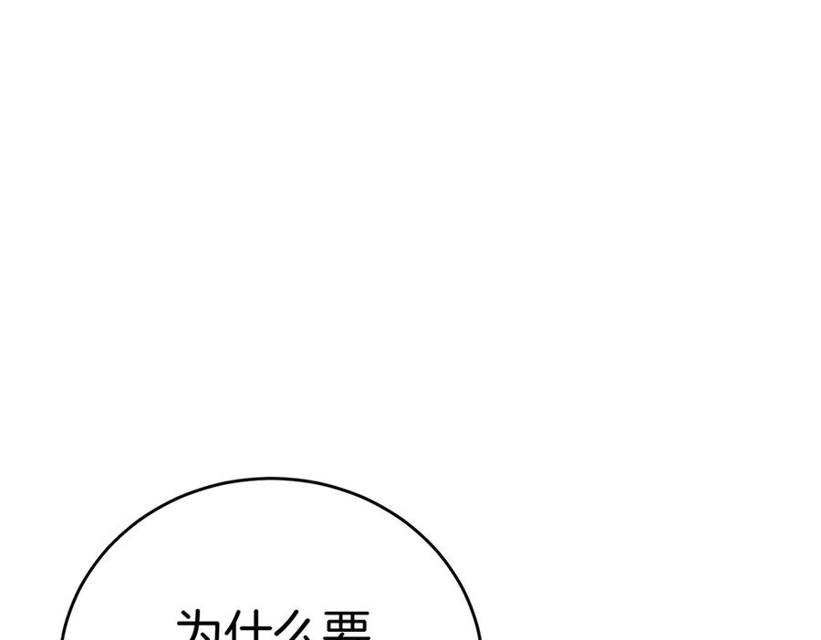 《小姐不愿意》第11话 小插曲 第160页