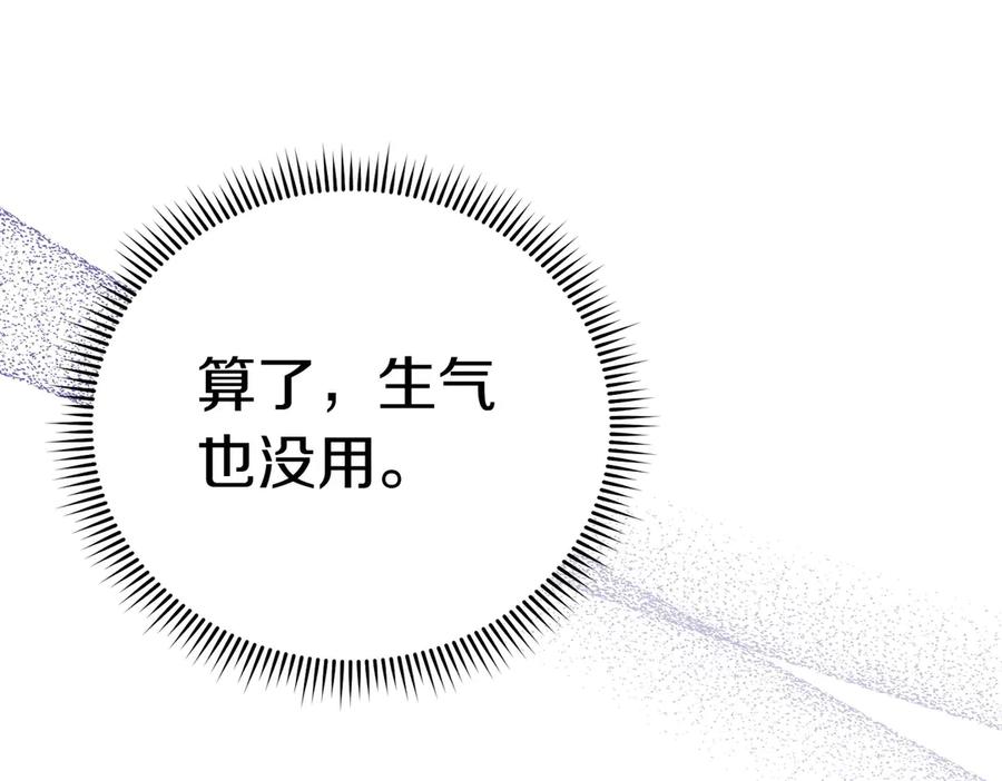 《小姐不愿意》第11话 小插曲 第143页