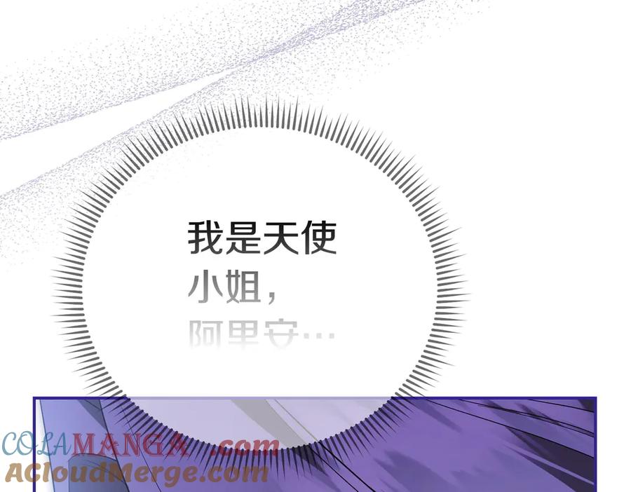 《小姐不愿意》第11话 小插曲 第145页