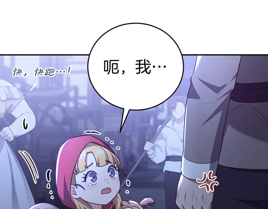 《小姐不愿意》第11话 小插曲 第138页