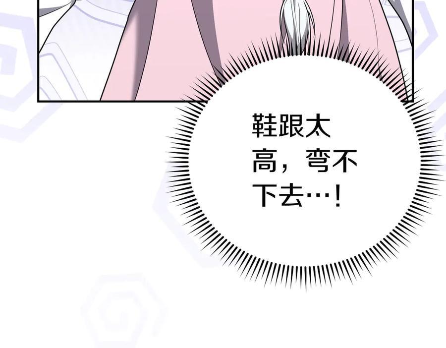 《小姐不愿意》第11话 小插曲 第124页