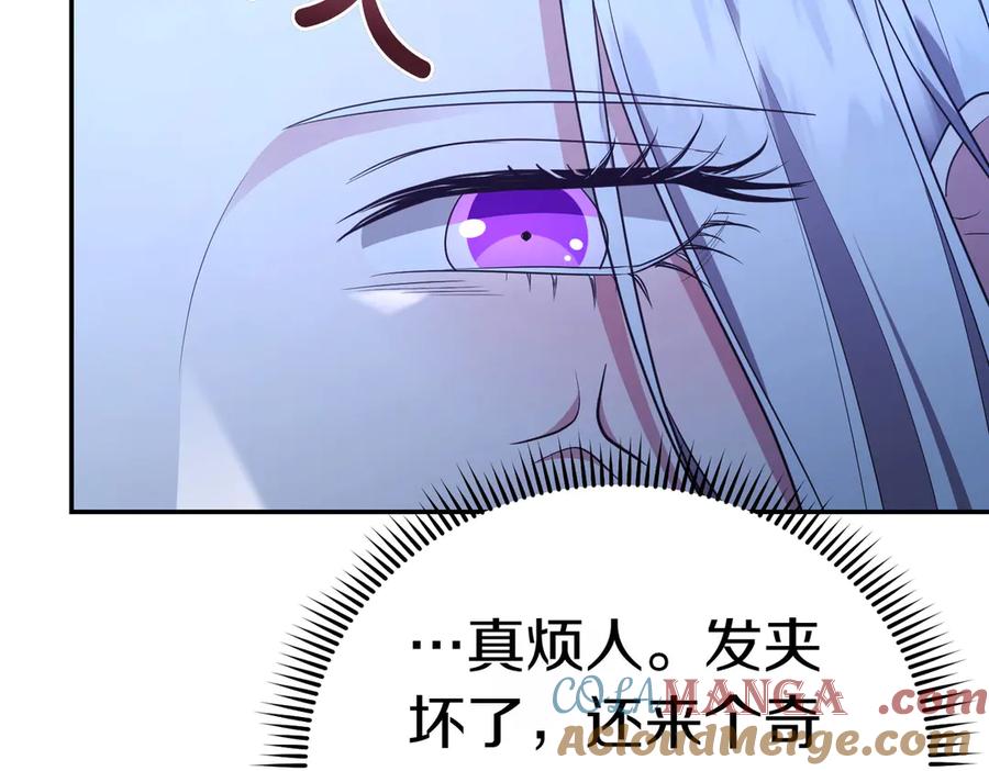 《小姐不愿意》第11话 小插曲 第141页