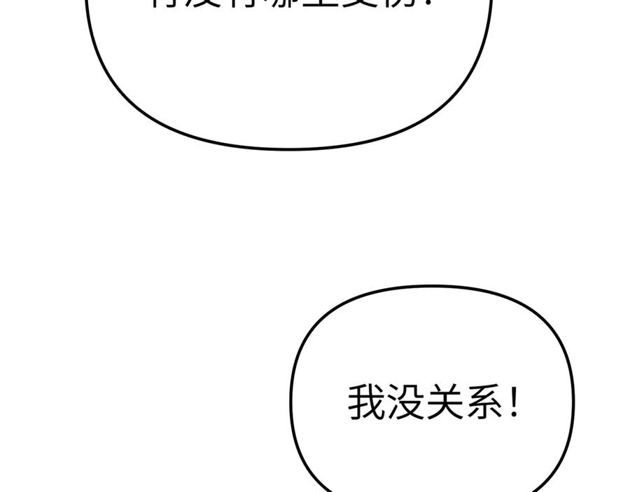《恶之环》26-孩童之言 第38页