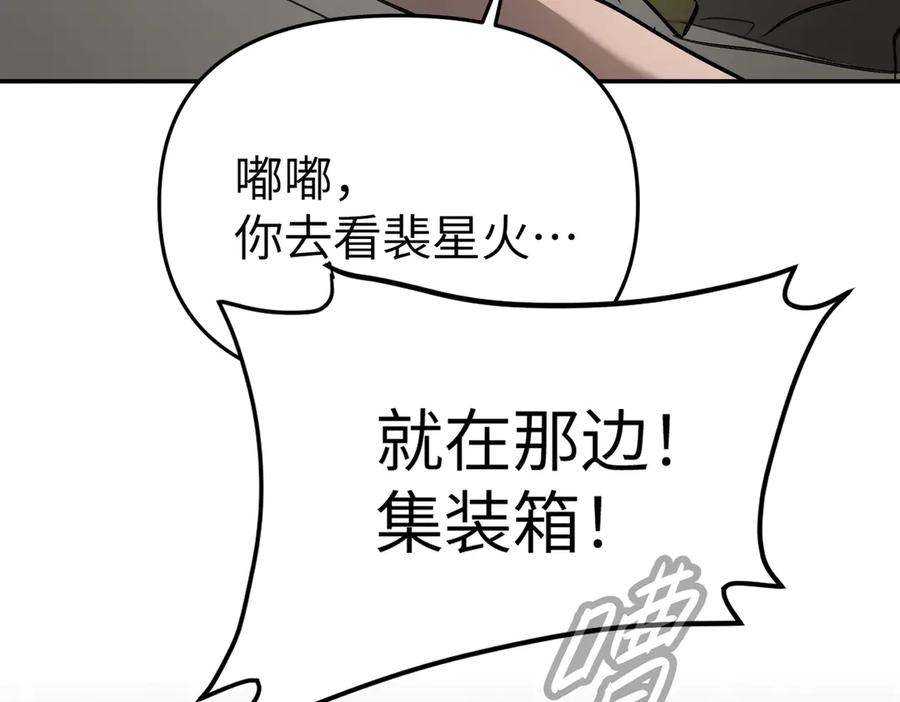 《恶之环》26-孩童之言 第51页