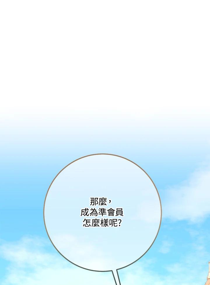 铁匠吉格 第10话 第68页