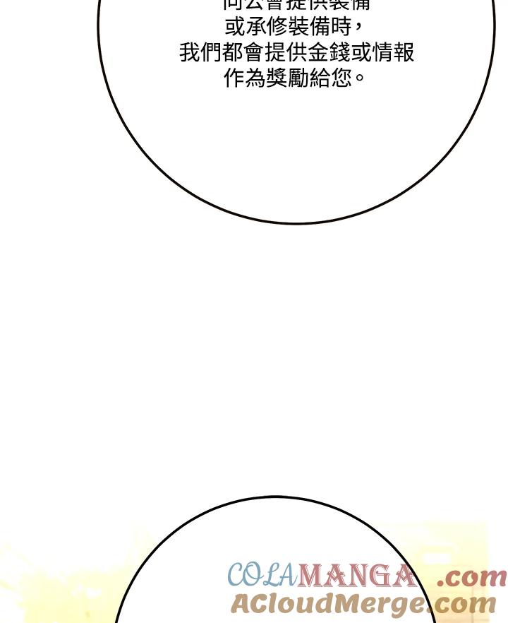 铁匠吉格 第10话 第77页