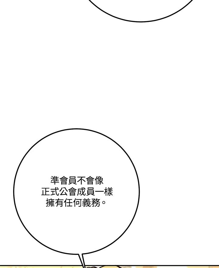 铁匠吉格 第10话 第75页