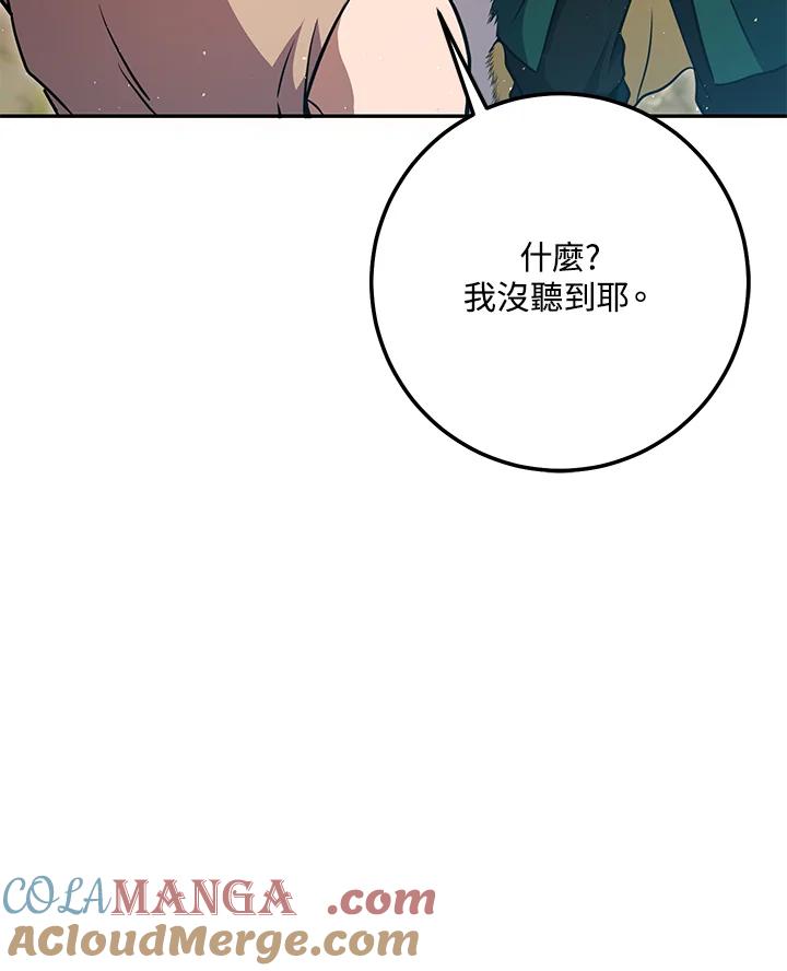 铁匠吉格 第10话 第45页