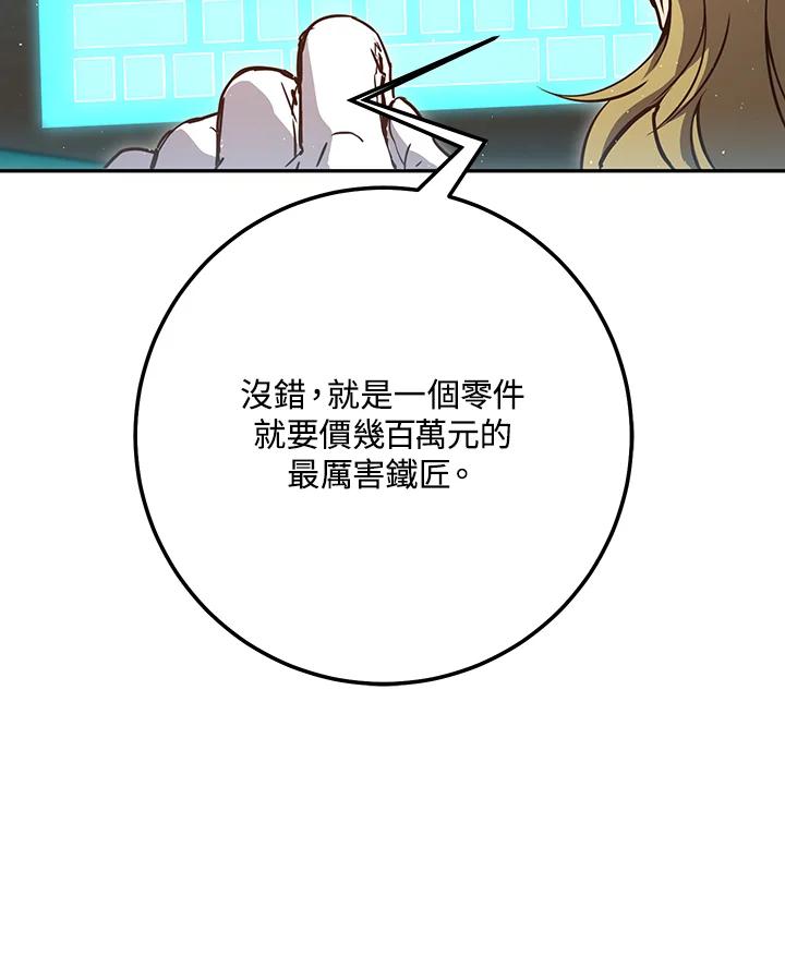 铁匠吉格 第10话 第104页