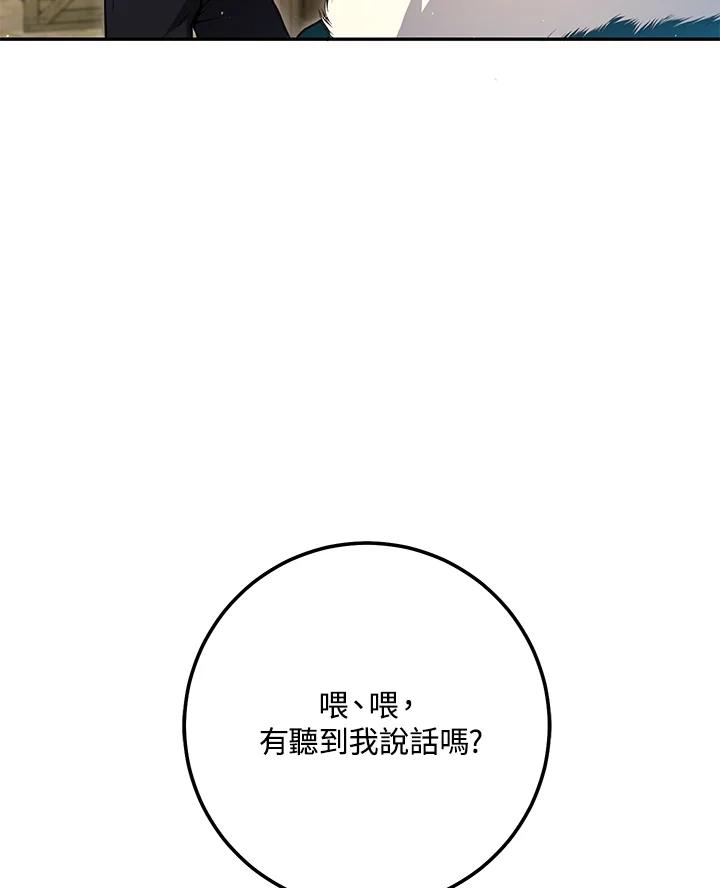 铁匠吉格 第10话 第43页