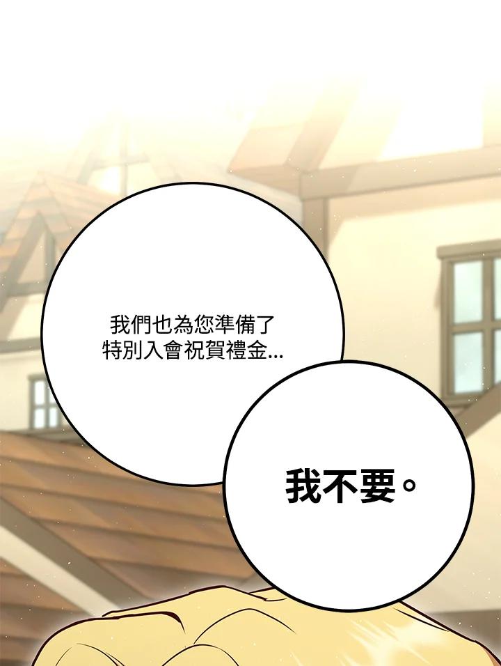 铁匠吉格 第10话 第58页