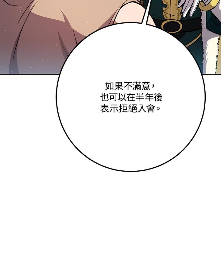 铁匠吉格 第10话 第79页