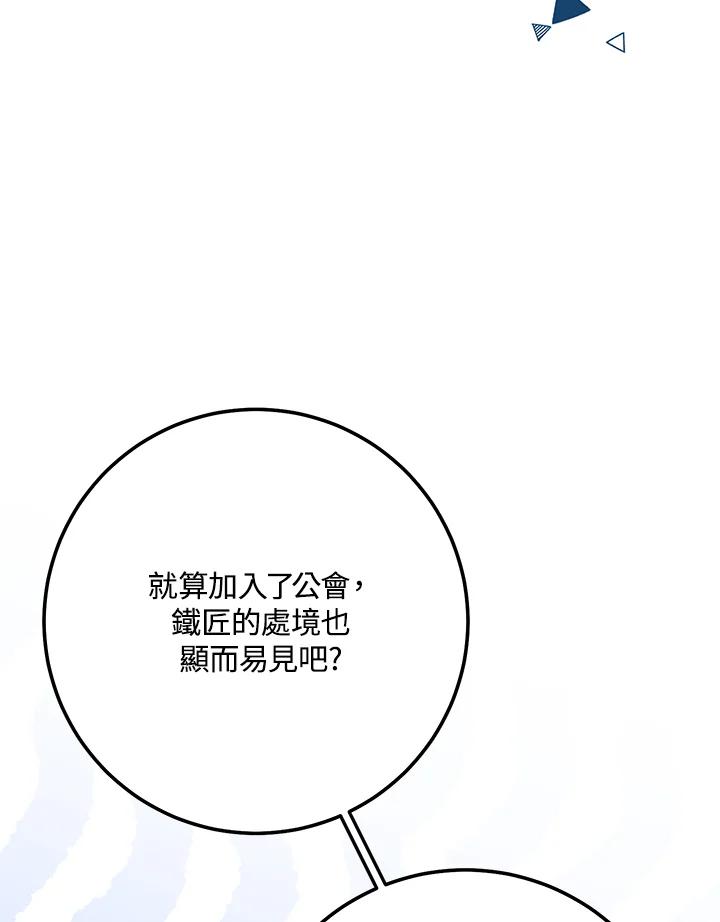 铁匠吉格 第10话 第62页