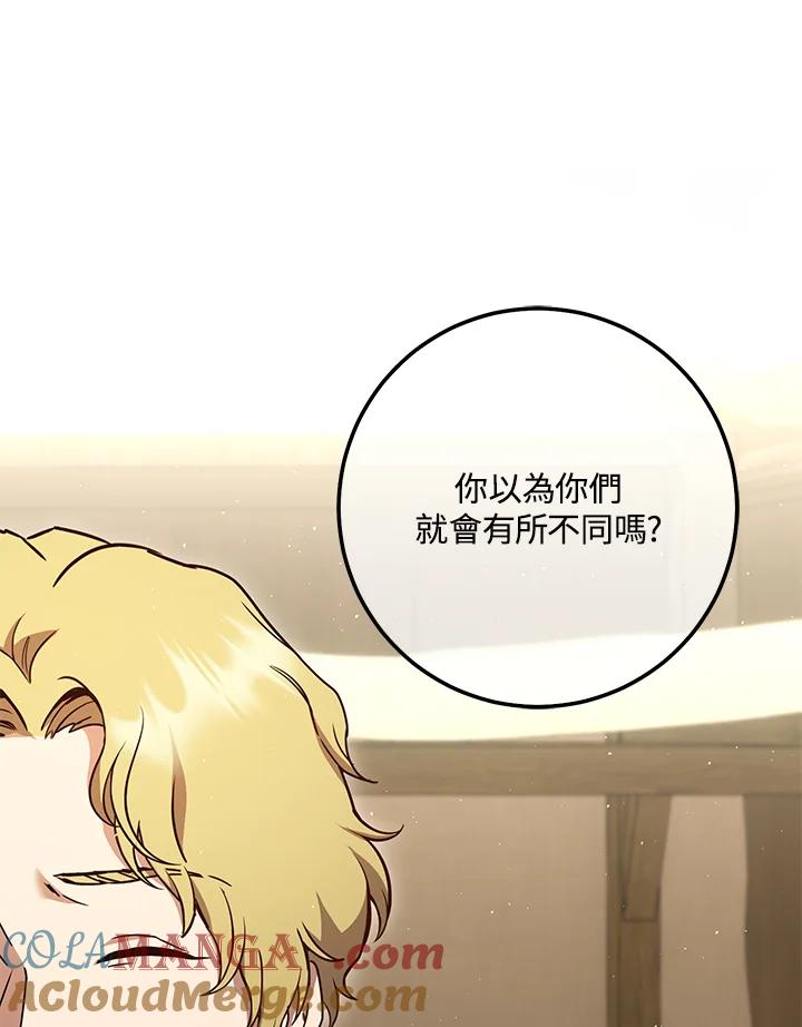 铁匠吉格 第10话 第65页