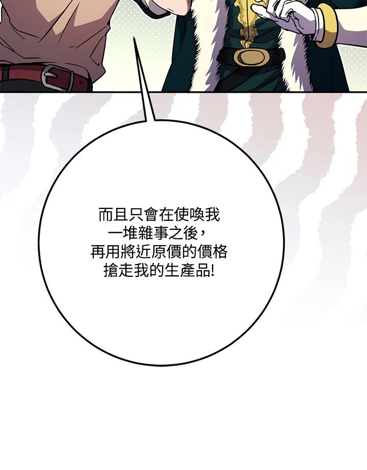 铁匠吉格 第10话 第64页