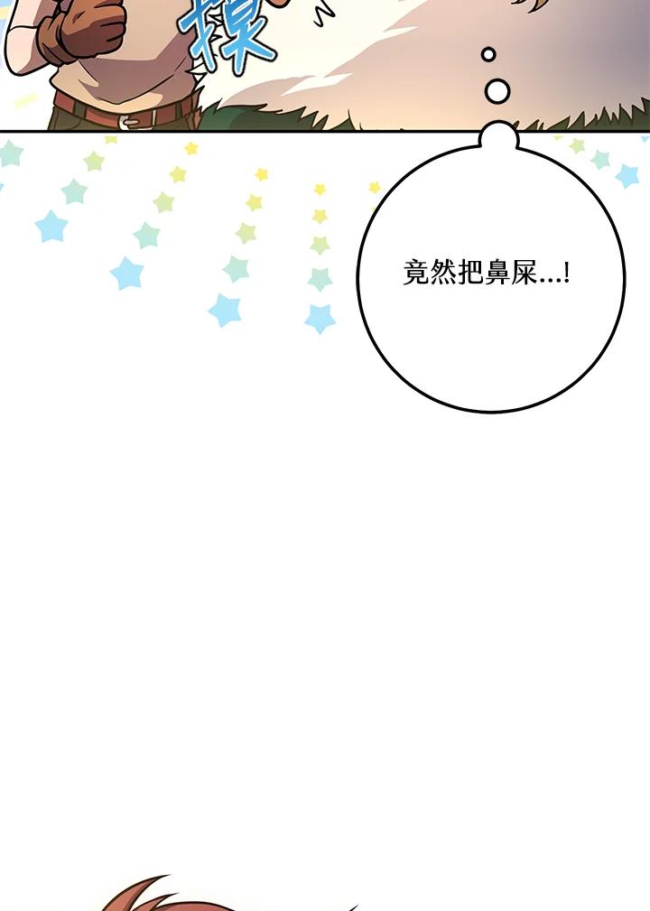 铁匠吉格 第10话 第86页
