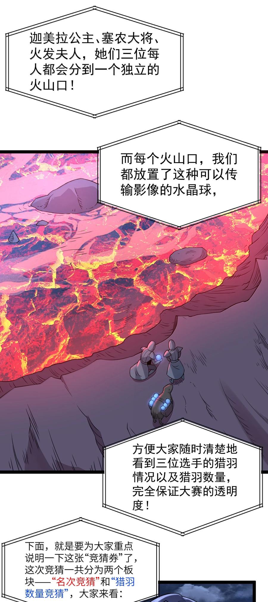 这个勇者是金钱至上主义者 第90话 竞猜开始！！（猎羽季篇） 第78页