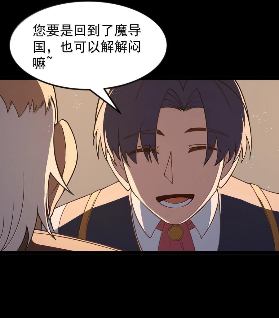 这个勇者是金钱至上主义者 第90话 竞猜开始！！（猎羽季篇） 第72页