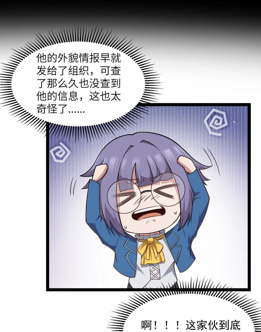 这个勇者是金钱至上主义者 第90话 竞猜开始！！（猎羽季篇） 第74页