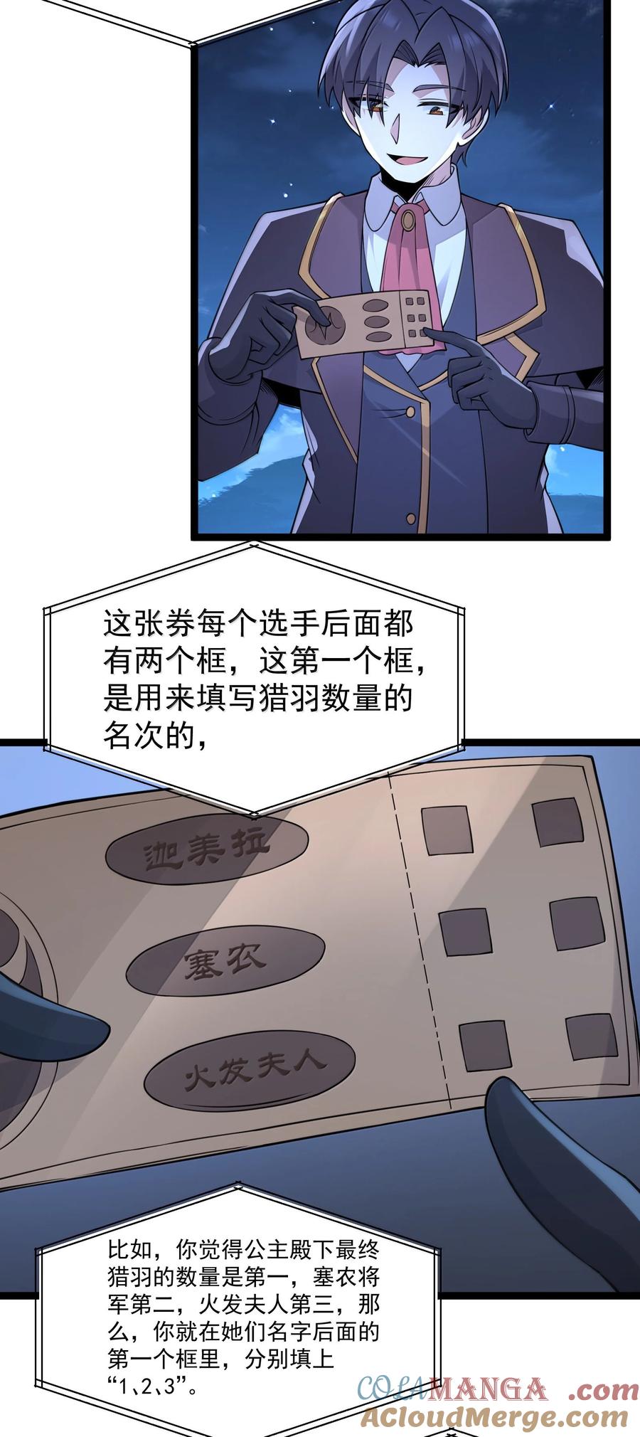这个勇者是金钱至上主义者 第90话 竞猜开始！！（猎羽季篇） 第79页