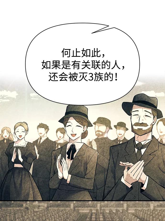 成为塔防游戏里的暴君 第115话 第52页