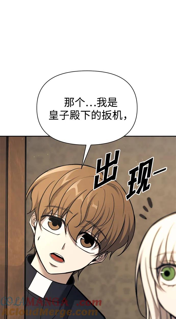 成为塔防游戏里的暴君 第115话 第57页