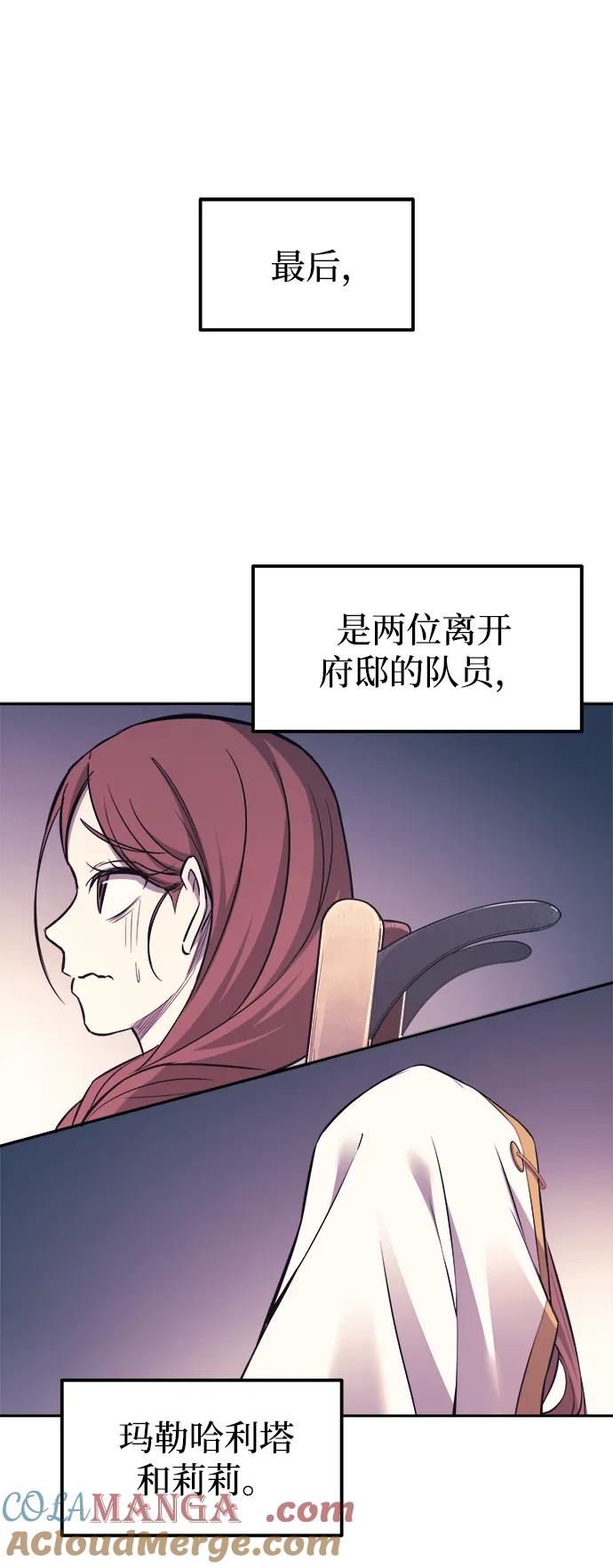 成为塔防游戏里的暴君 第115话 第69页