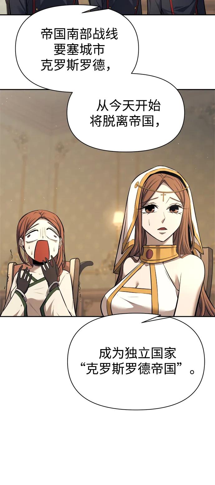 成为塔防游戏里的暴君 第115话 第34页