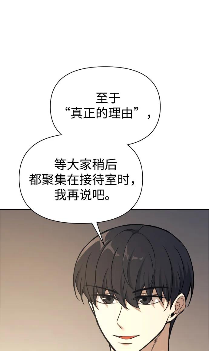 成为塔防游戏里的暴君 第115话 第63页