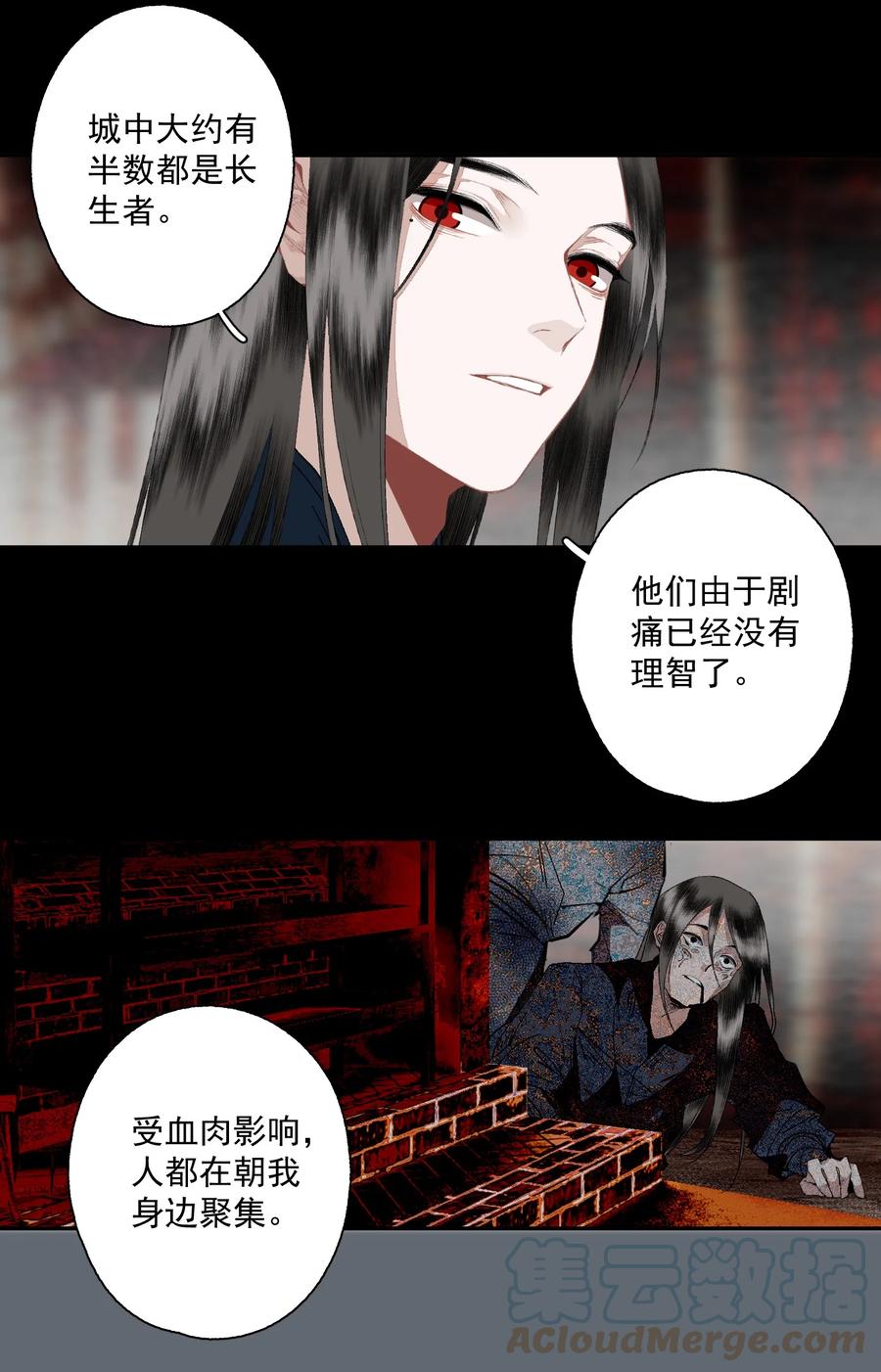不小心救了江湖公敌 100 嘴硬 第11页