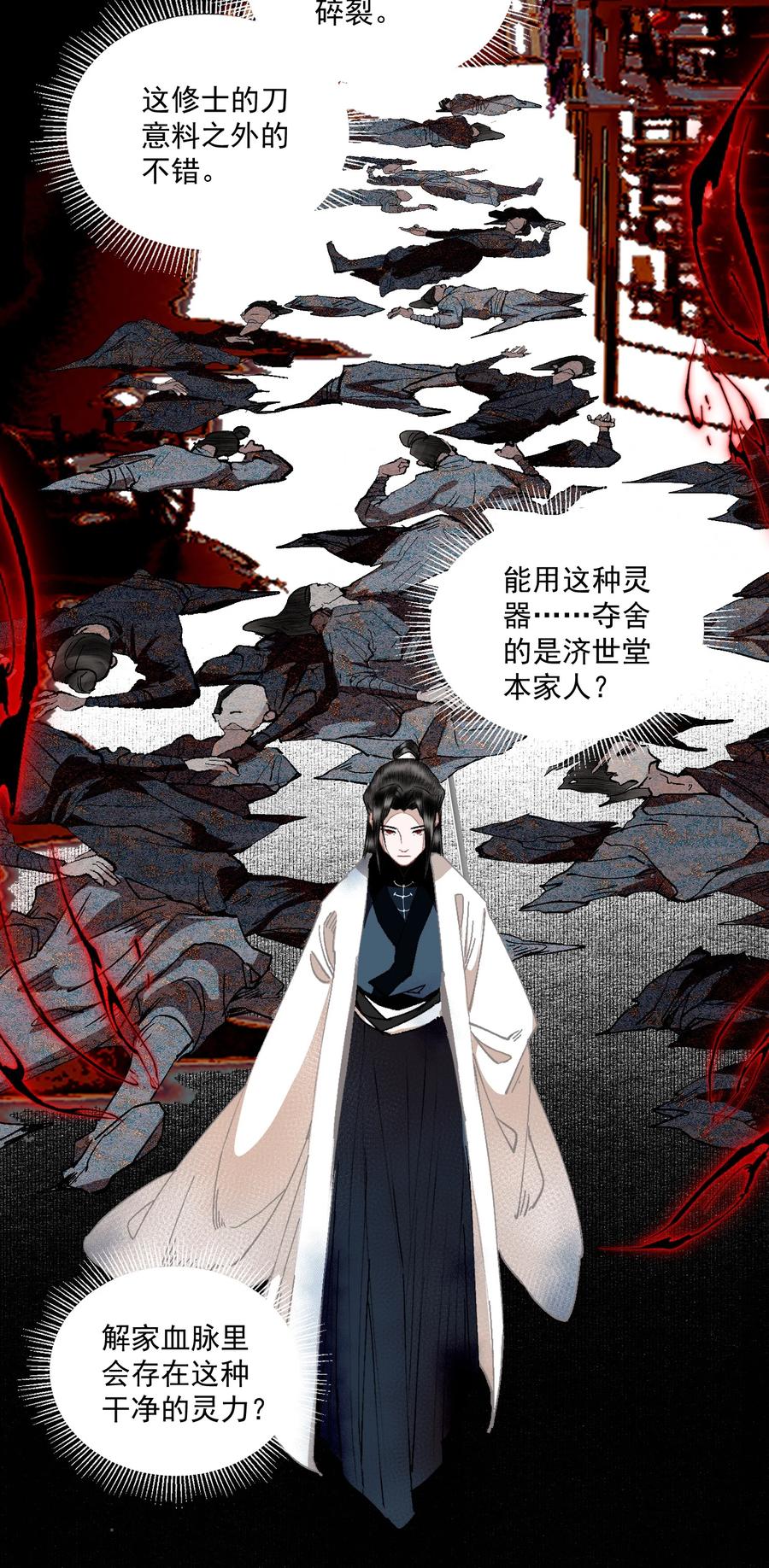不小心救了江湖公敌 100 嘴硬 第8页