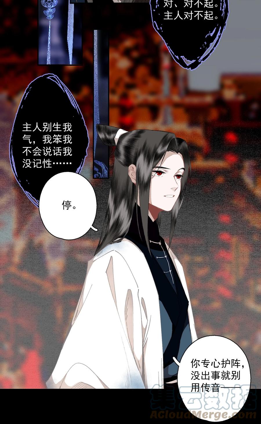不小心救了江湖公敌 100 嘴硬 第13页