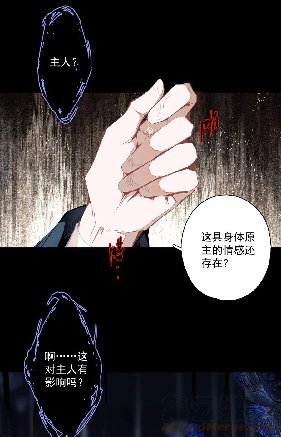 不小心救了江湖公敌 100 嘴硬 第15页