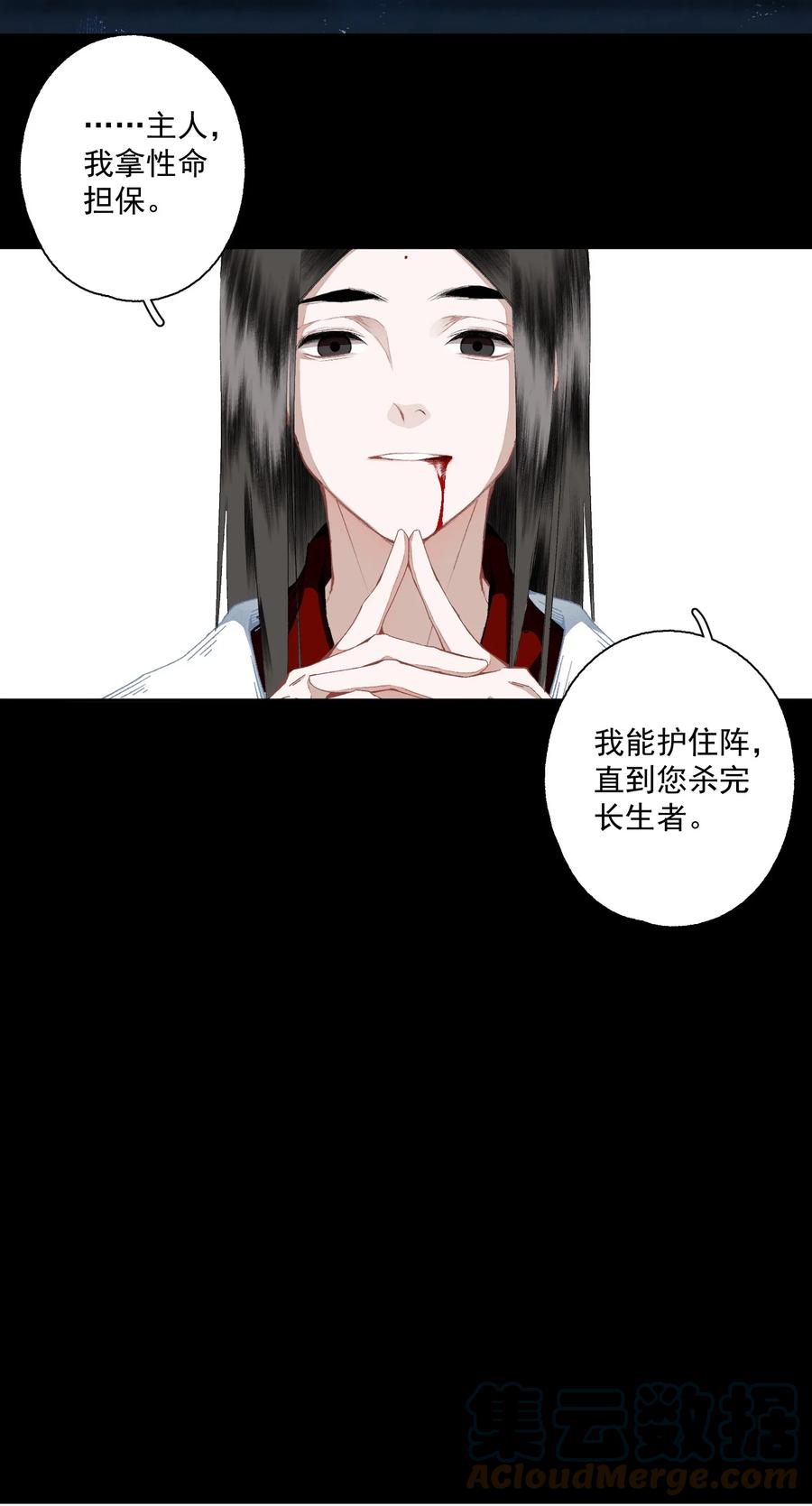 不小心救了江湖公敌 100 嘴硬 第21页