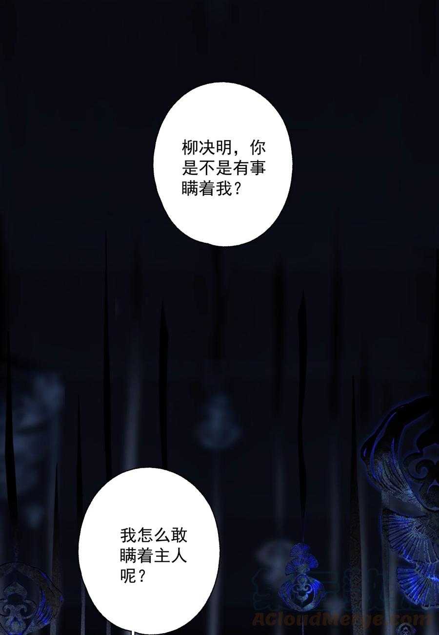 不小心救了江湖公敌 100 嘴硬 第19页