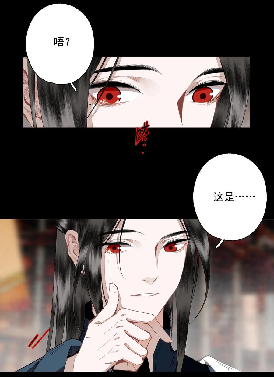 不小心救了江湖公敌 100 嘴硬 第14页