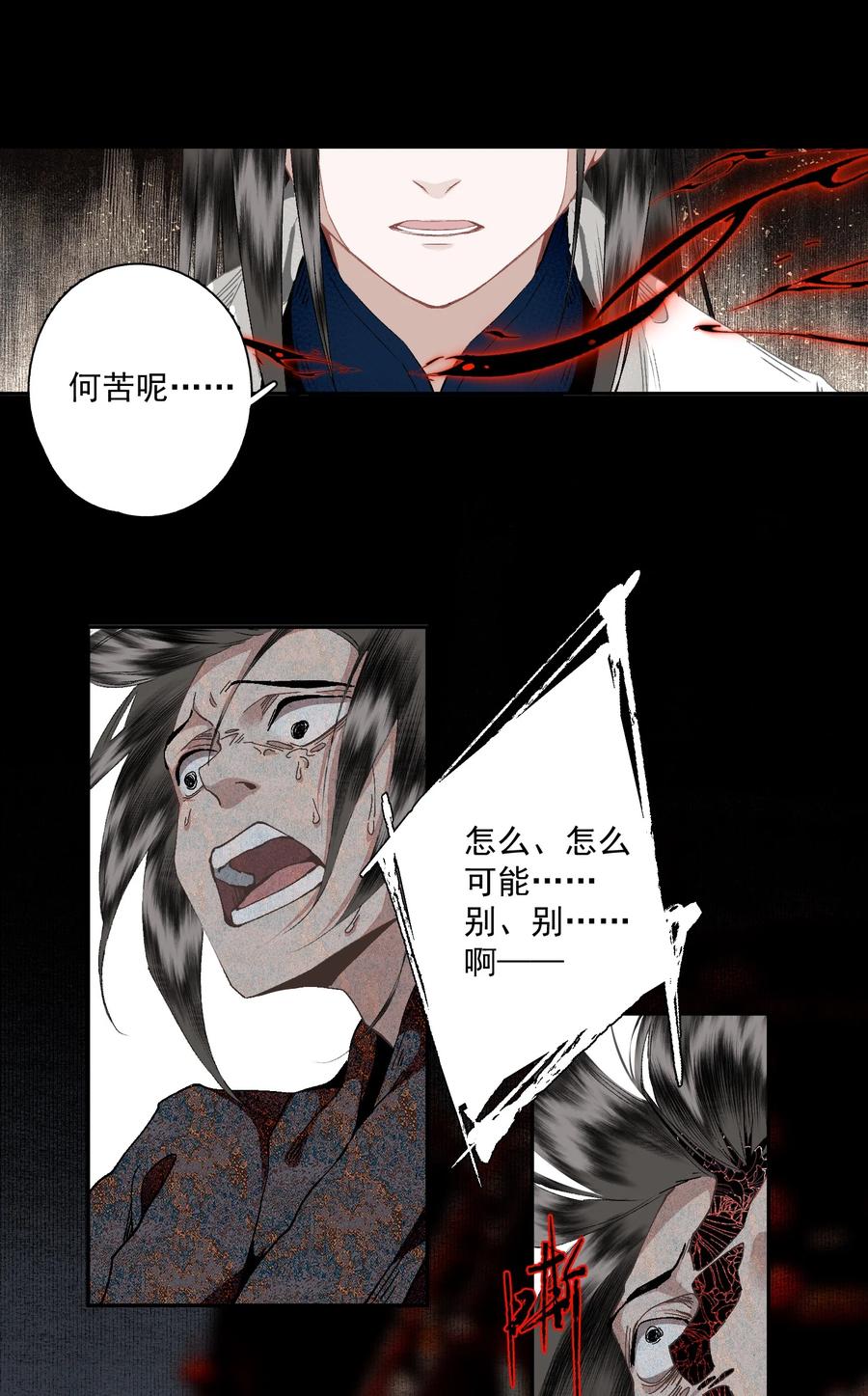 不小心救了江湖公敌 100 嘴硬 第4页