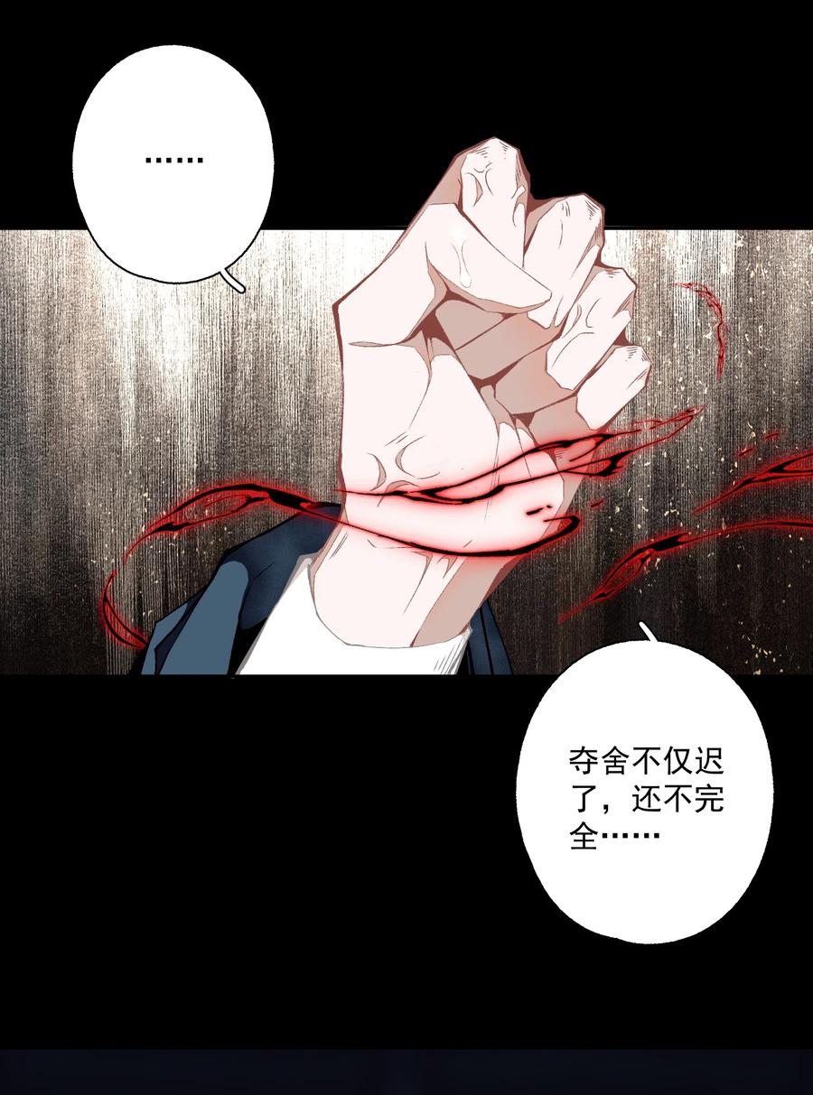 不小心救了江湖公敌 100 嘴硬 第18页