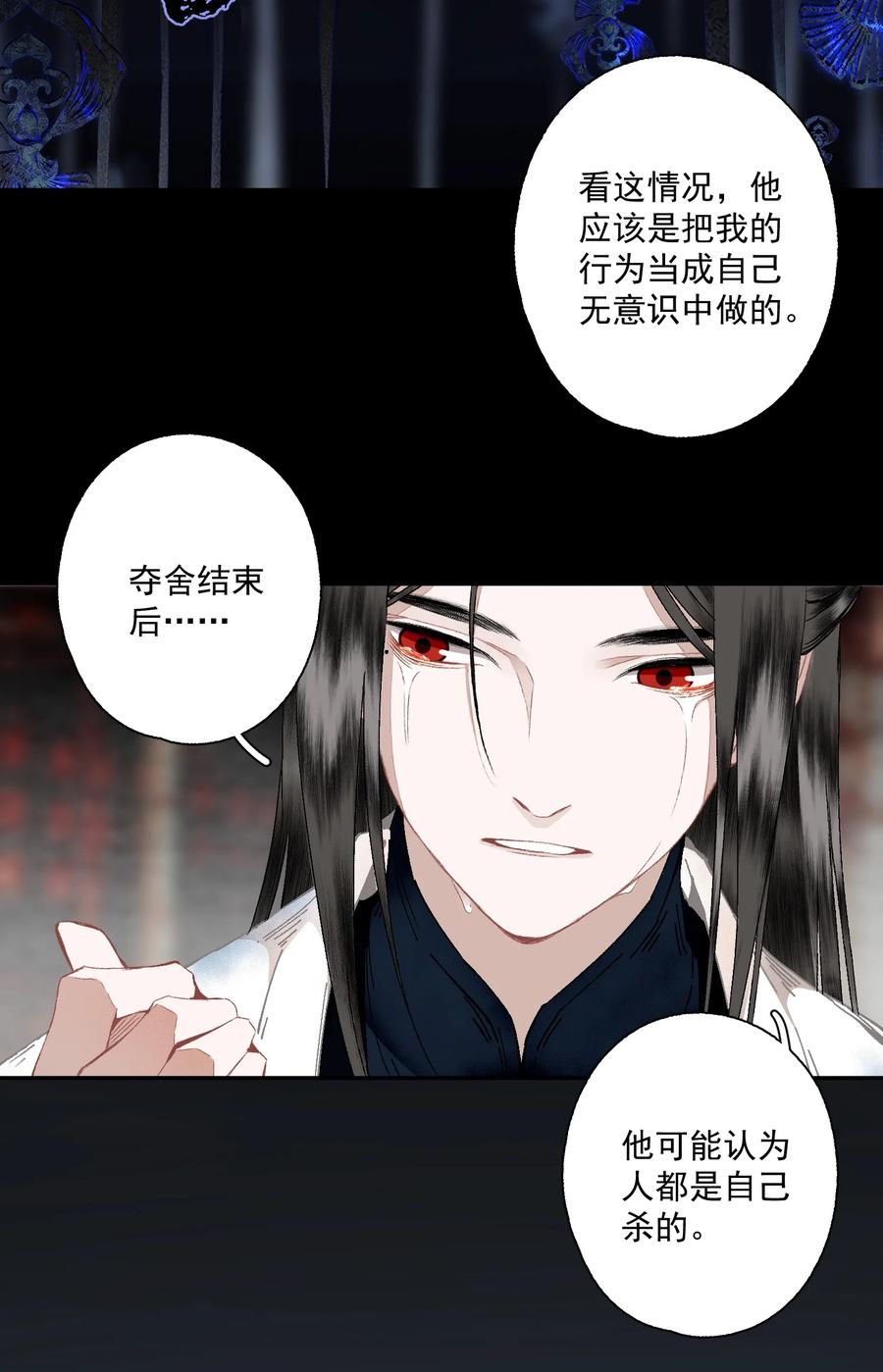 不小心救了江湖公敌 100 嘴硬 第16页