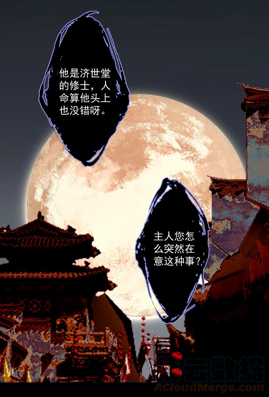 不小心救了江湖公敌 100 嘴硬 第17页