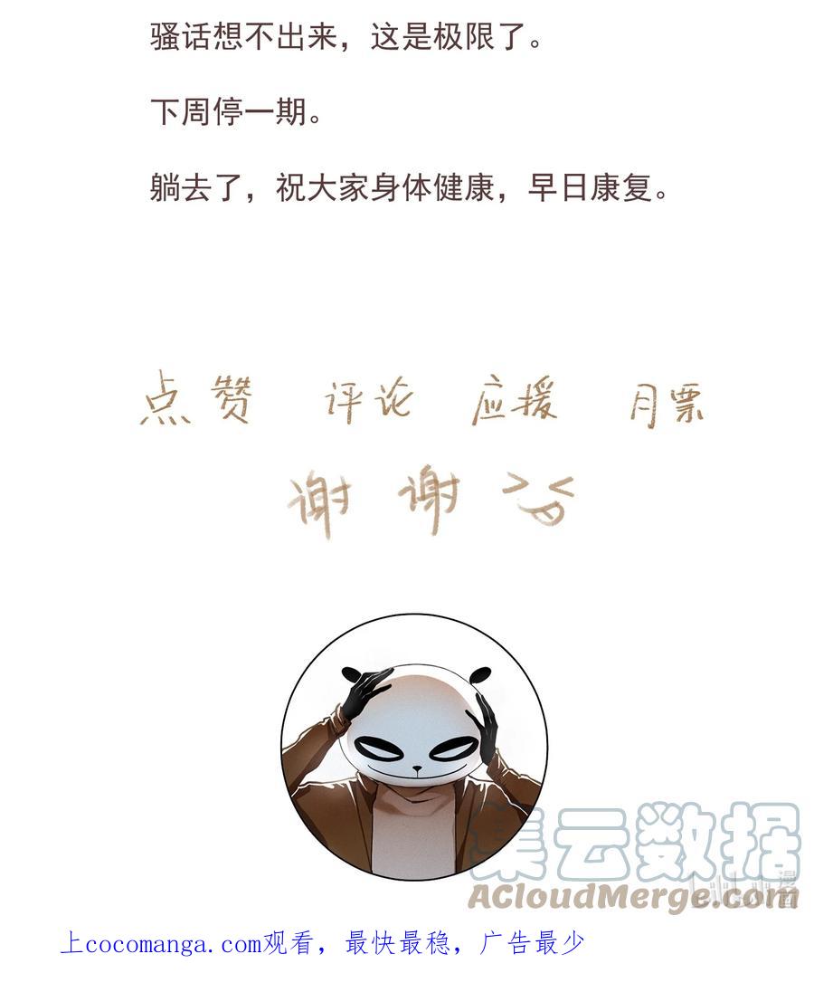 不小心救了江湖公敌 100 嘴硬 第23页