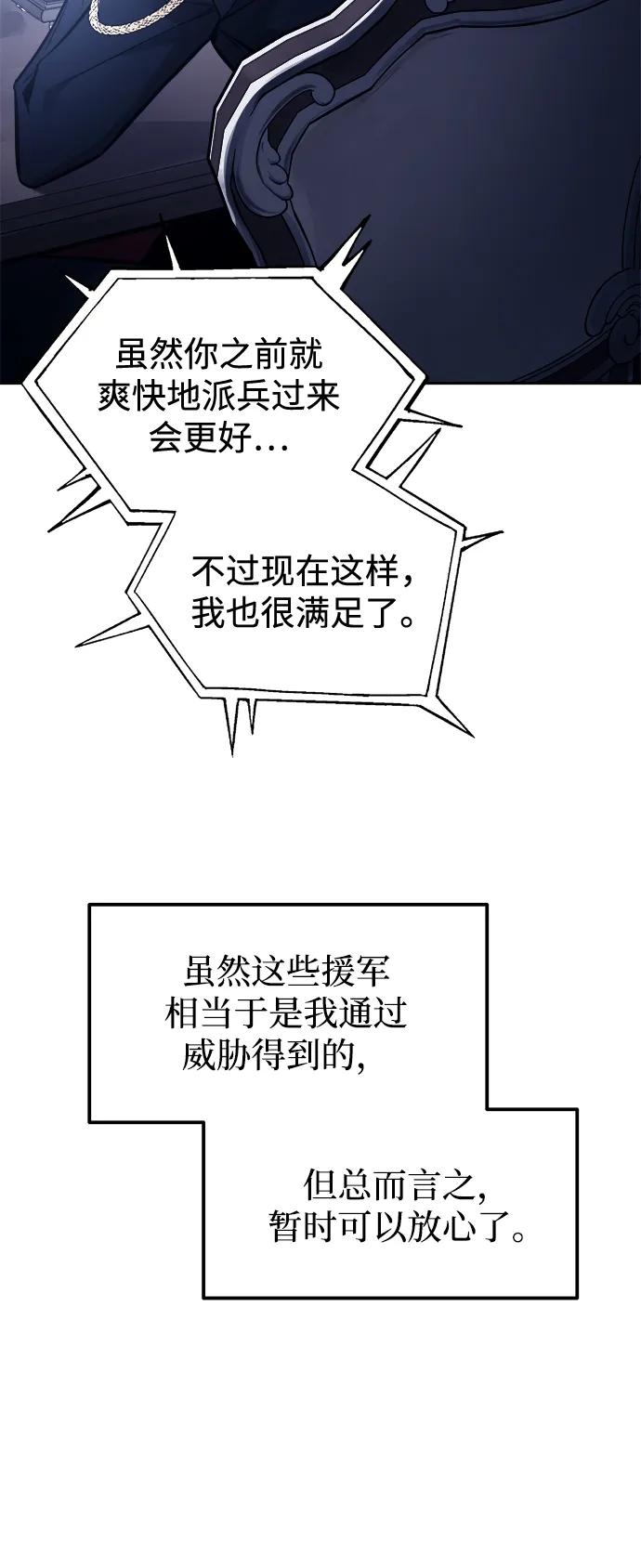 成为塔防游戏里的暴君 第117话 第78页