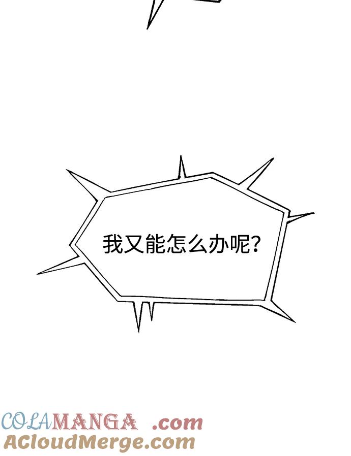 成为塔防游戏里的暴君 第117话 第37页