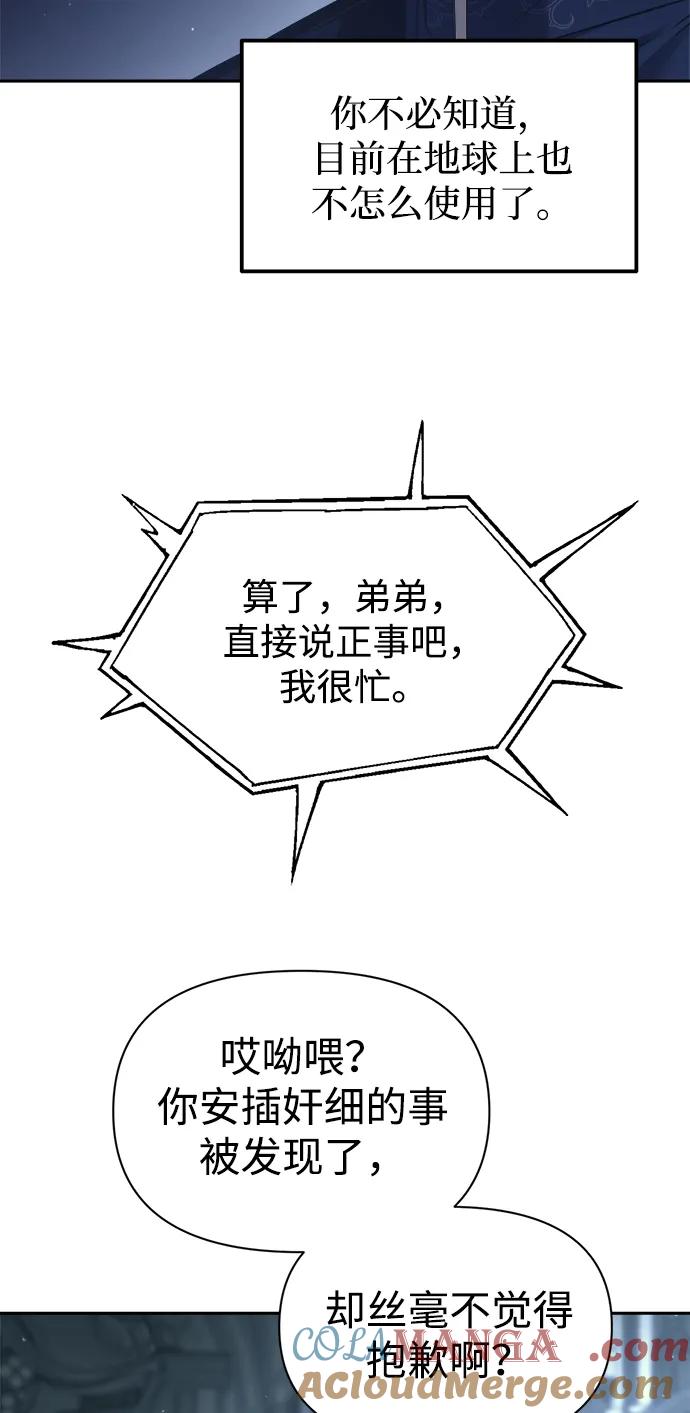 成为塔防游戏里的暴君 第117话 第25页