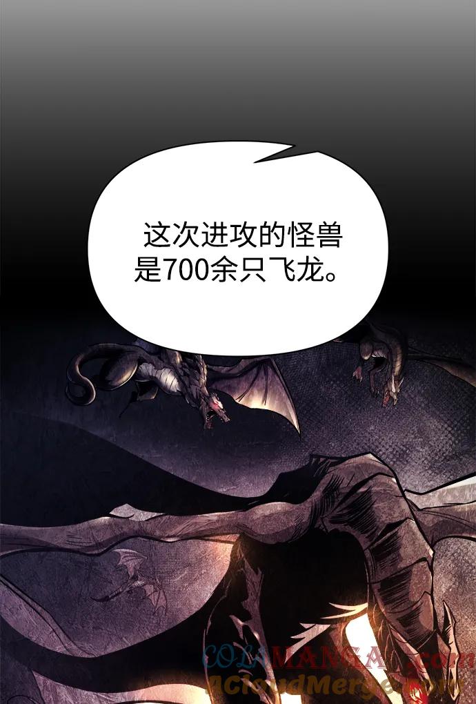 成为塔防游戏里的暴君 第117话 第73页